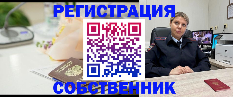 купить прописку в Северной Осетии
